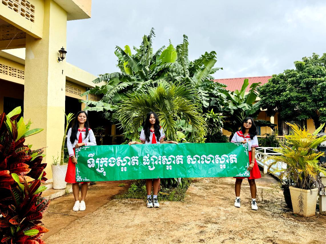 សម្អាតបរិស្ថាន